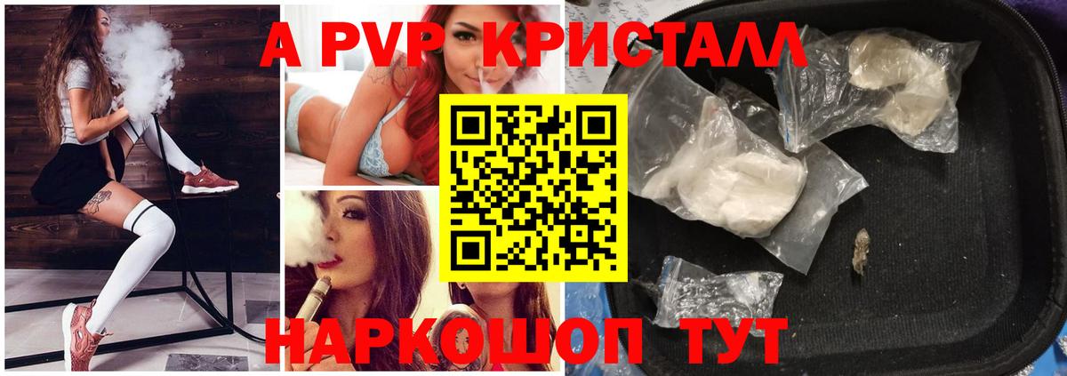 А ПВП СК  Alpha PVP мука  APVP Crystall  Вход с VPN  Сызрань 