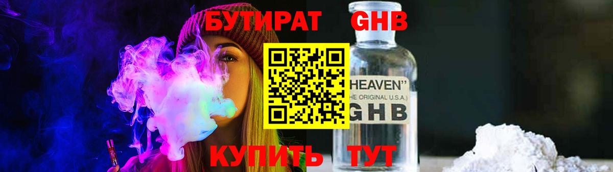 Сызрань  БУТИРАТ жидкий экстази  Вход с VPN 