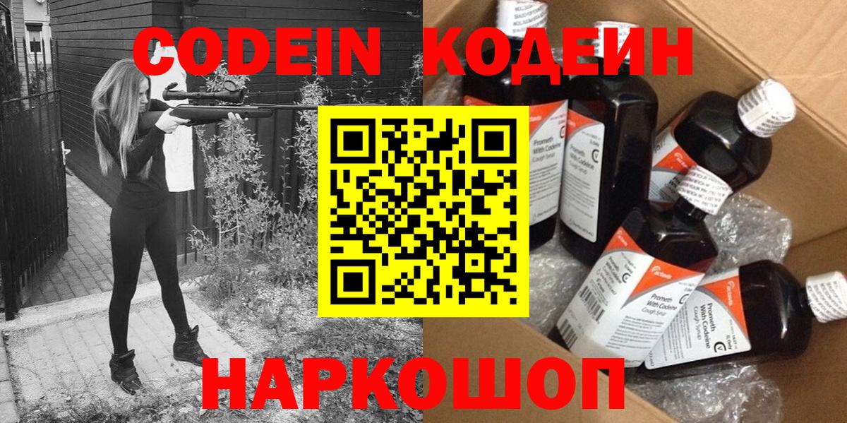 Сызрань  Кодеиновый сироп Lean Purple Drank  Вход с VPN 
