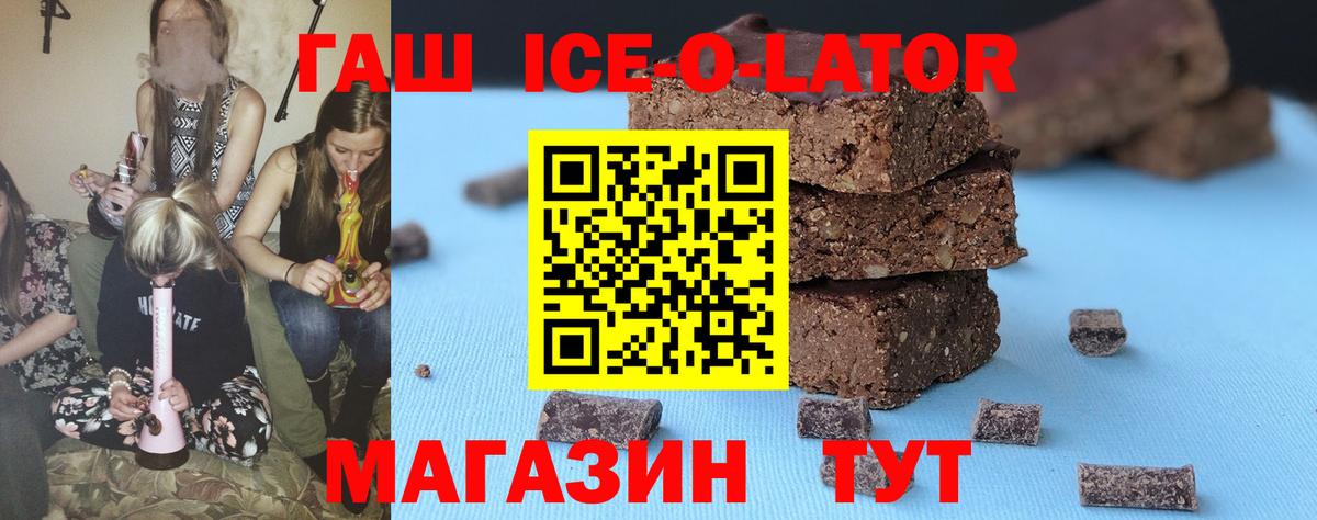 Гашиш Ice-O-Lator  ГАШИШ Cannabis  Вход с VPN  Сызрань 