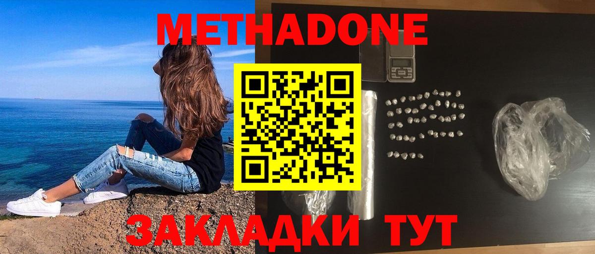 МЕТАДОН methadone    ССЫЛКА  Сызрань  Вход с VPN  Метадон methadone 