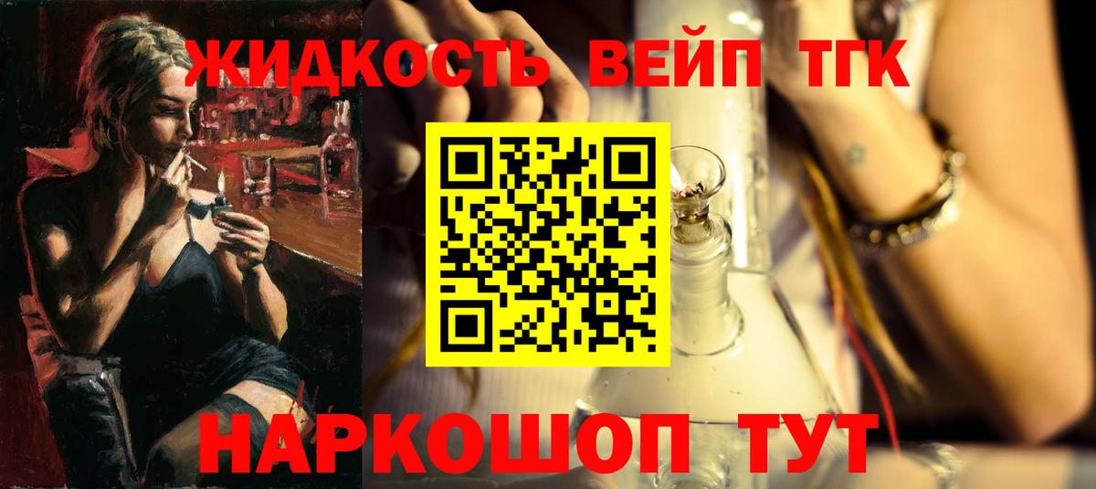 ТГК жижа  Вход с VPN  Сызрань 
